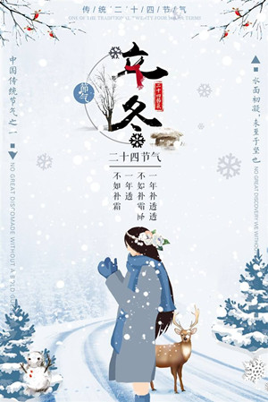 张文学：立冬（第七届一等奖）