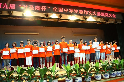 第九届“叶圣陶杯”全国中学生新作文大赛在京颁奖