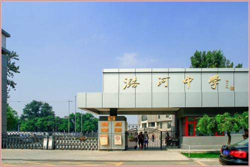 潞河中学